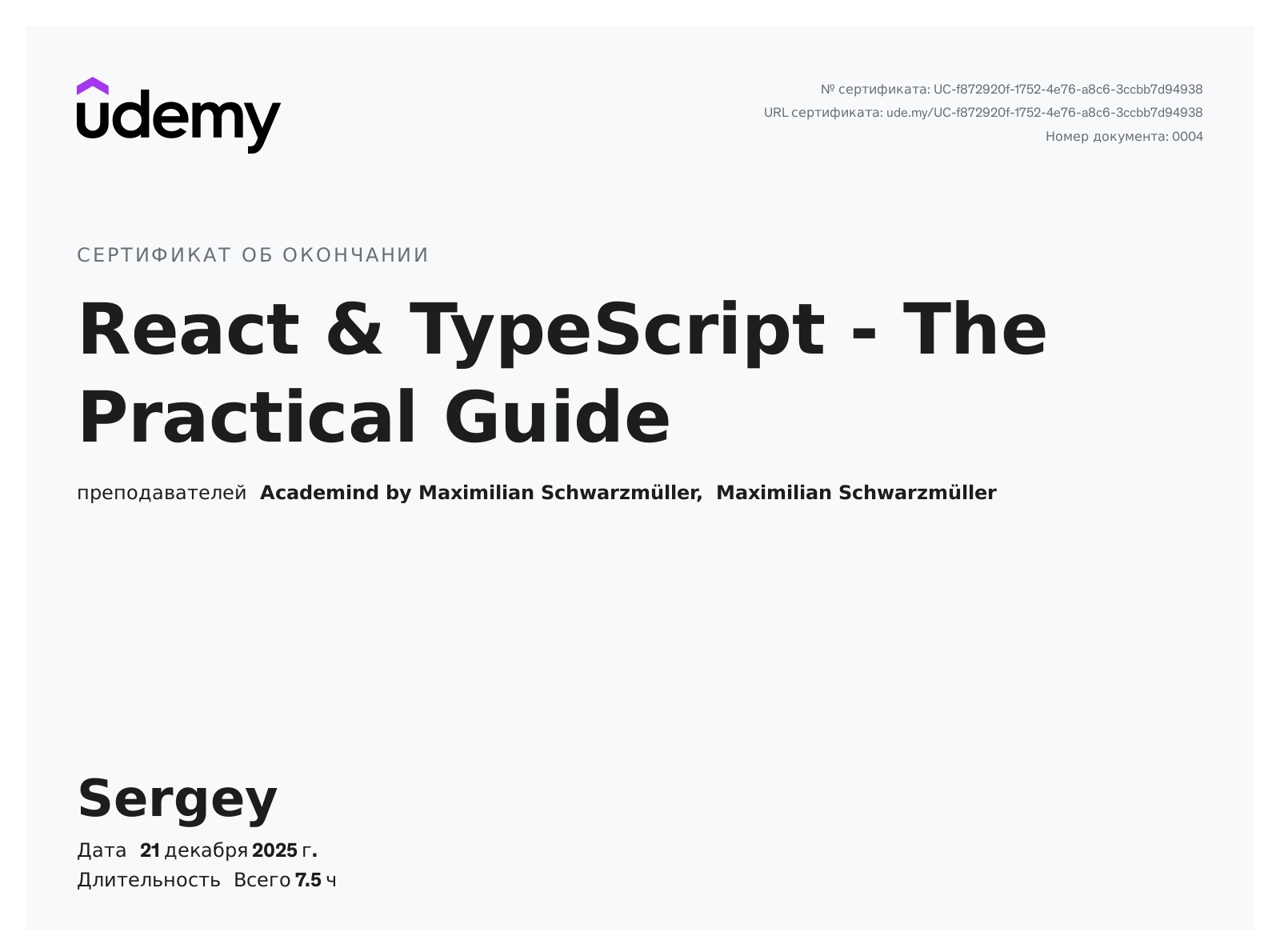 Сертификат TypeScript – Practical