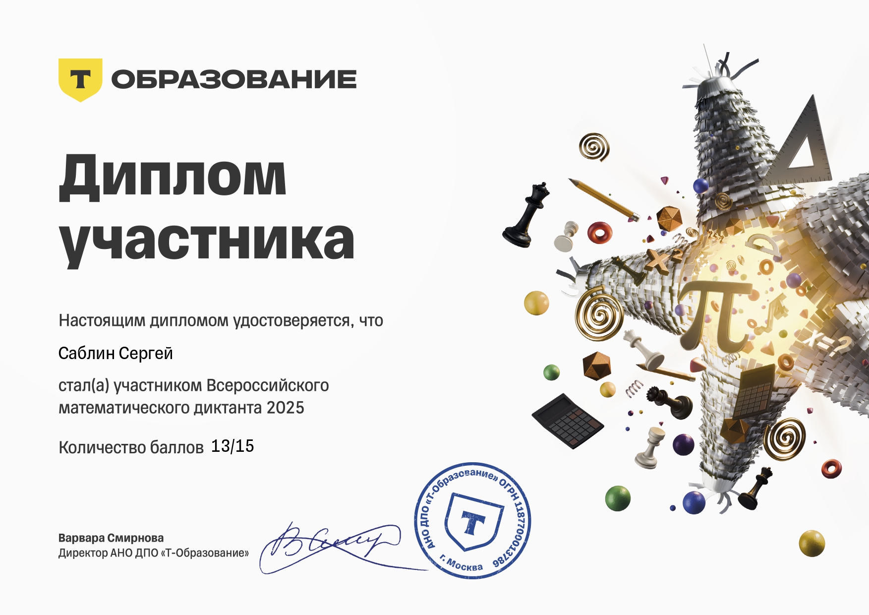 Сертификат участника