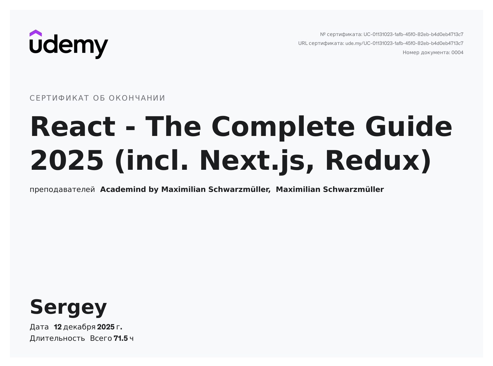 Сертификат React – Complete